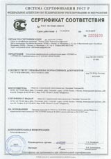 Сертификат на Электронные преобразователи солей жесткости серии Термит и Термит-М