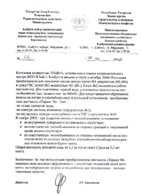 Отзыв МПО Жилищного хозяйства и благоустройства г. Елабуга о приборе защиты от накипи «Термит»