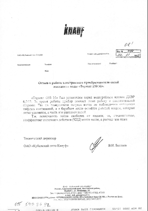 Отзыв ОАО «Кубанский гипс-Кнауф» о приборе защиты от накипи «Термит»