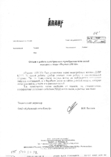 Отзыв ОАО «Кубанский гипс-Кнауф» о приборе защиты от накипи «Термит»
