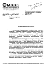 Отзыв ОАО «Московская объединенная энергетическая компания» о приборе защиты от накипи «Термит» Отзыв ОАО «Московская объединенная энергетическая компания» о приборе защиты от накипи «Термит»